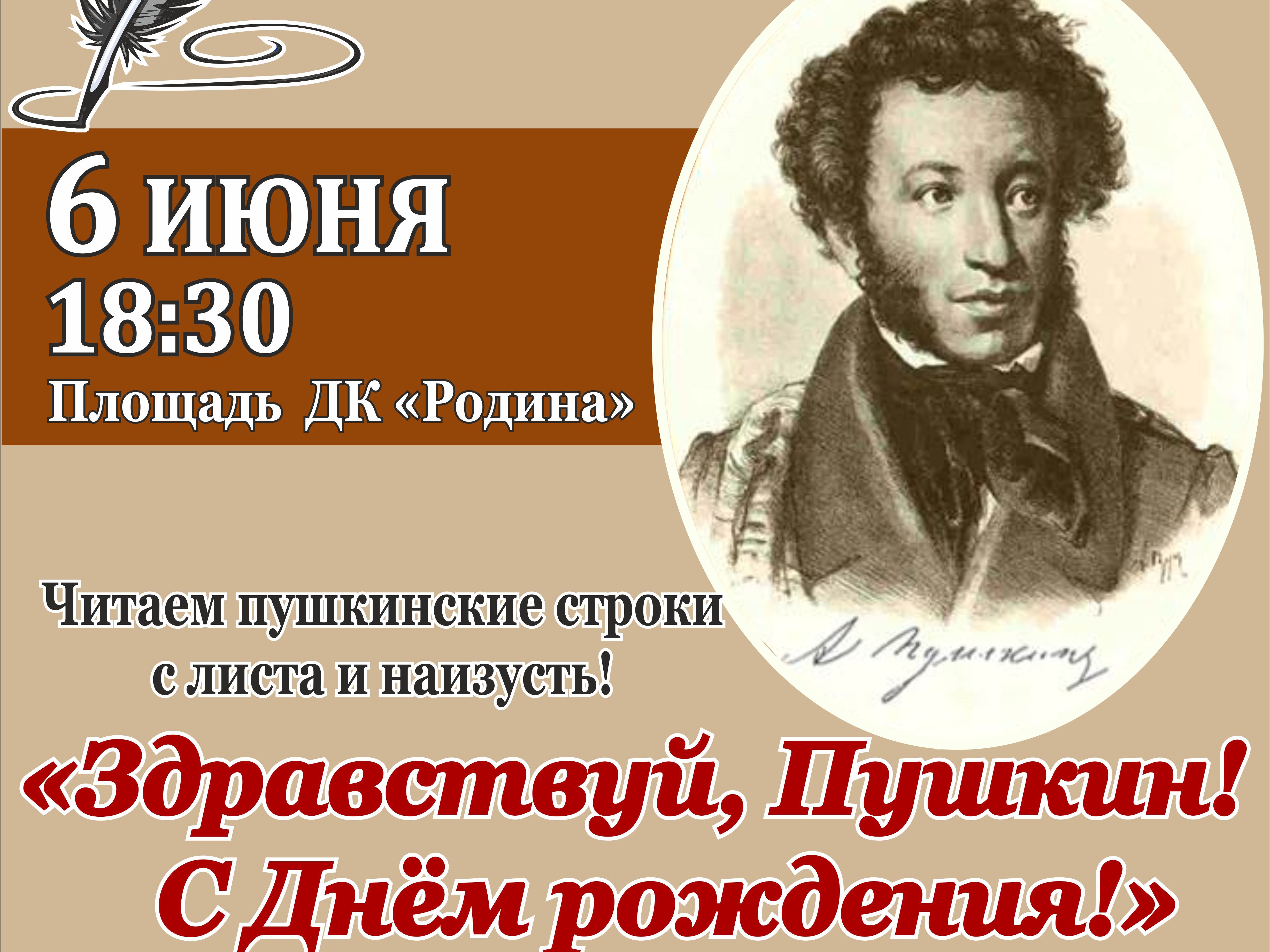 "Здравствуй, Пушкин! С днём рождения!" "Здравствуй, Пушкин! С днём рождения!"